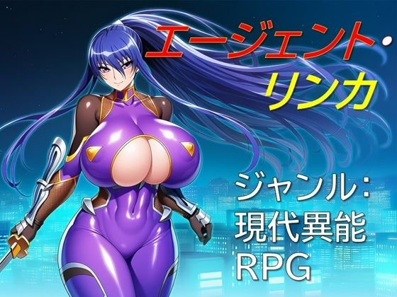 エージェント・リンカ (同人誌)