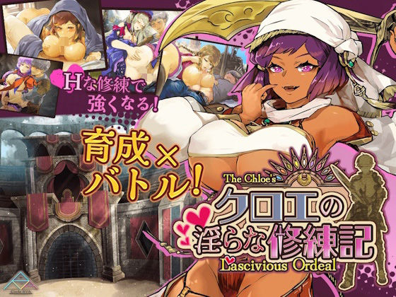 クロエの淫らな修練記 (同人誌)
