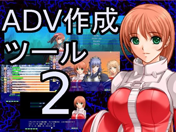 ADV作成ソフト2 (同人誌)