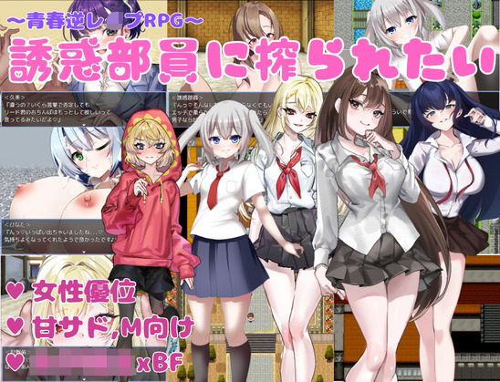 誘惑部員に搾られたい (同人誌)