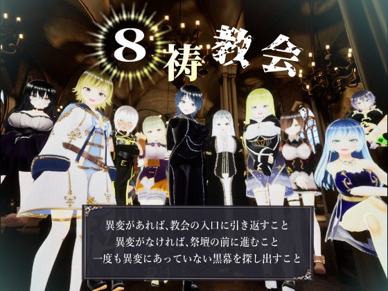 8祷教会 (同人誌)