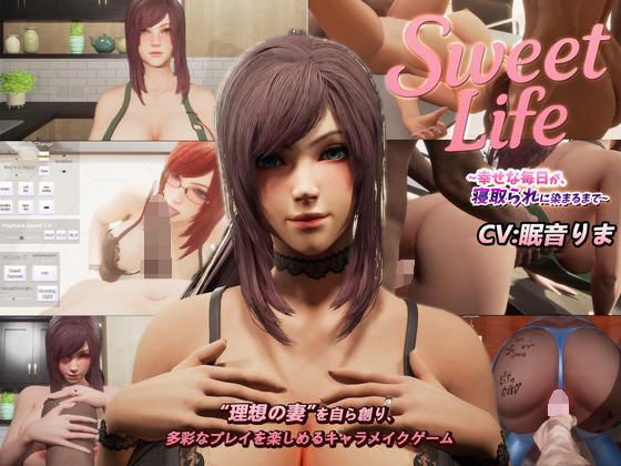 SweetLife 〜幸せな毎日が、寝取られに染まるまで〜 (同人誌)