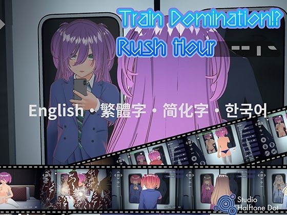 ［English・繁體中文］Train Domination！？ Rush Hour (同人誌)