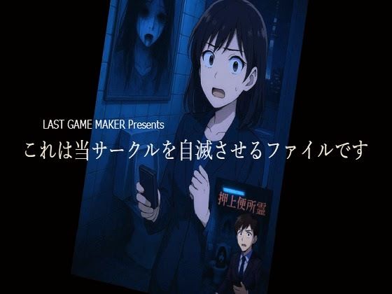 これは当サークルを自滅させるファイルです (同人誌)