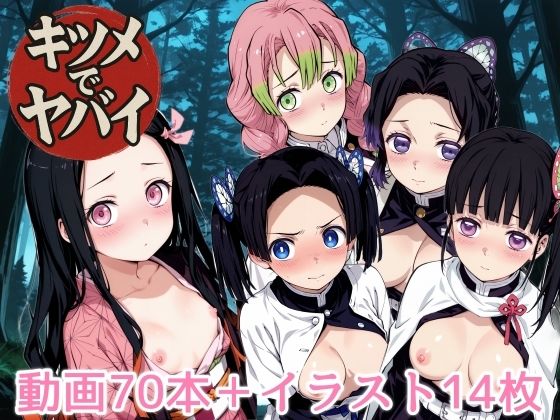 キツメでヤバイ (同人誌)