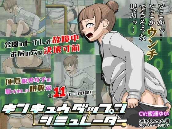 キンキュウダップンシミュレーター (同人誌)