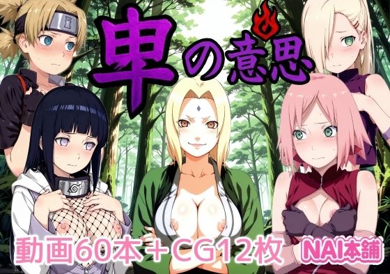 卑の意思 (同人誌)