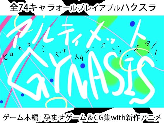 ULTIMATE GYNASIS (同人誌)