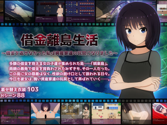 借金離島生活〜借金を返せなかった私は資産家達の玩具になりました〜 (同人誌)
