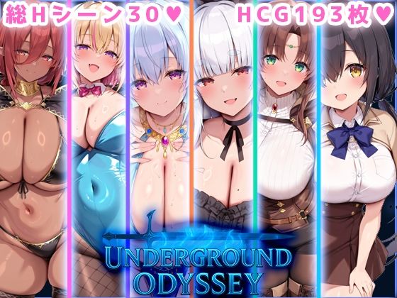 アンダーグラウンドオデッセイ (同人誌)