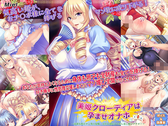 美姫クローディアは孕ませオナホ〜高潔な姫がチン負け屈服、王位も遺伝子も差し出し媚びアクメ！ 〜 (同人誌)