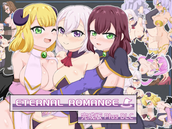 ETERNAL ROMANCE 完成版 Plus DLC (同人誌)