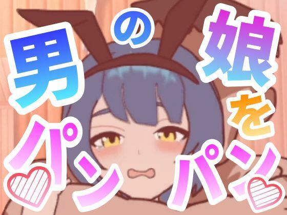 男の娘をパンパンするエ○フラ風 (同人誌)