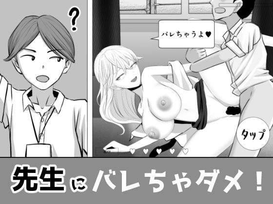 先生にバレちゃダメ！ (同人誌)