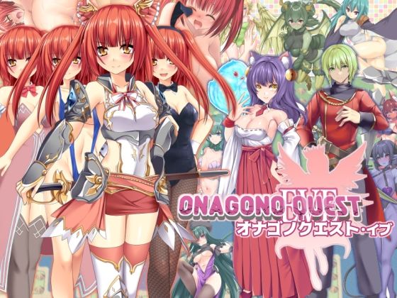 ONAGONO QUEST EVE (同人誌)