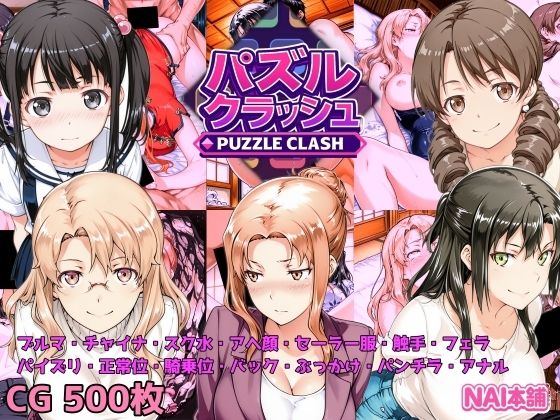 パズルクラッシュ 陽射しの中の橘家と大家さんと (同人誌)