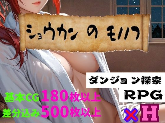 ショウカンのモノノフ (同人誌)