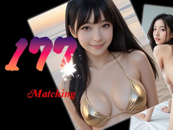 177マッチング (同人誌)