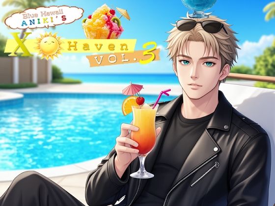 ブルーハワイ兄貴の〇ックス・ヘイヴン vol.3 (同人誌)