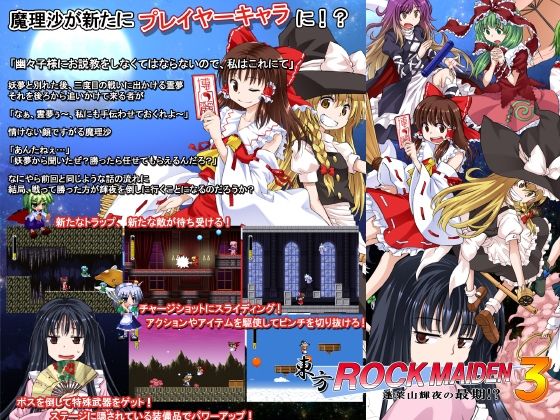 東方ROCK MAIDEN3 蓬莱山輝夜の最期！？ (同人誌)