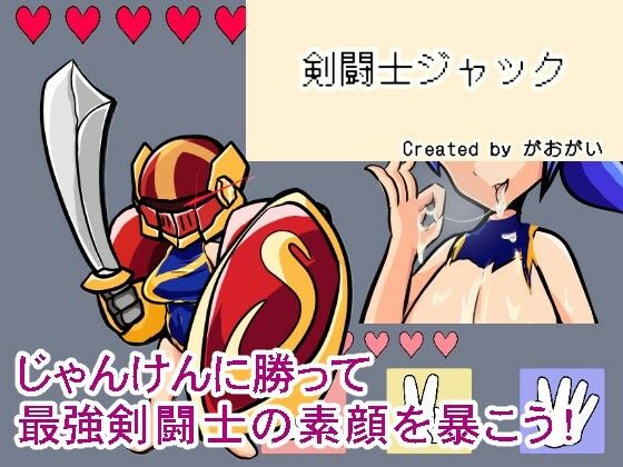 【野球拳】剣闘士ジャック (同人誌)