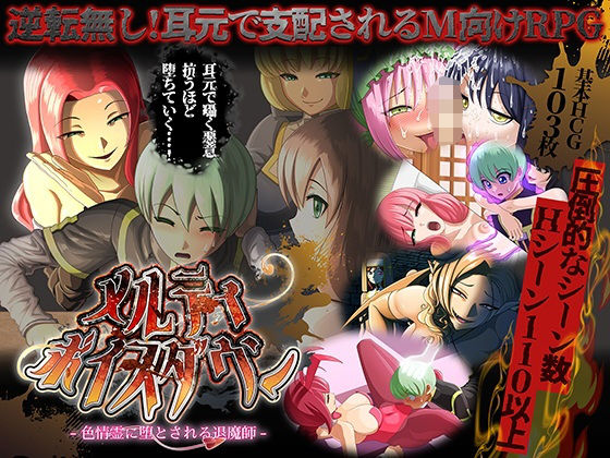 メルティボイスダウン〜色情霊に堕とされる退魔師〜 (同人誌)