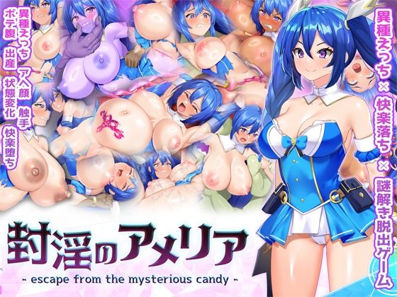 封淫のアメリア 〜 escape from the mysterious candy 〜 (同人誌)