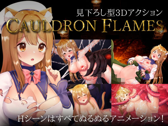 CAULDRON FLAMES (同人誌)