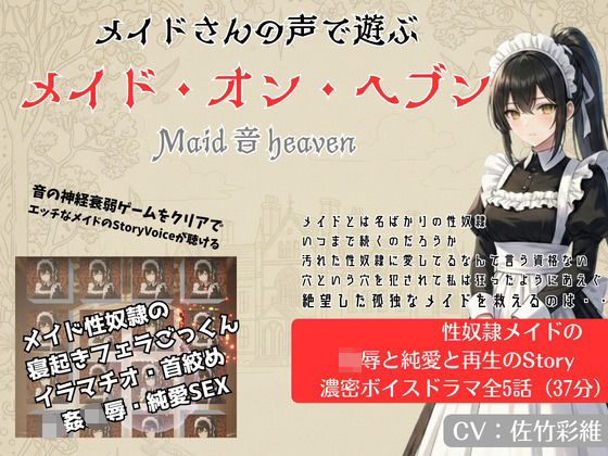Maid 音 Heaven (同人誌)