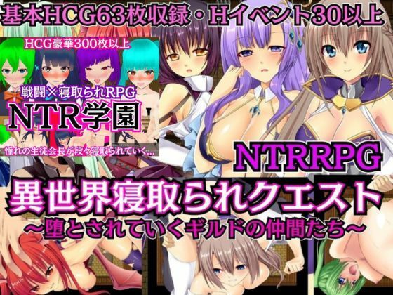 【NTRRPG2作セット】異世界寝取られクエスト＆NTR学園 (同人誌)