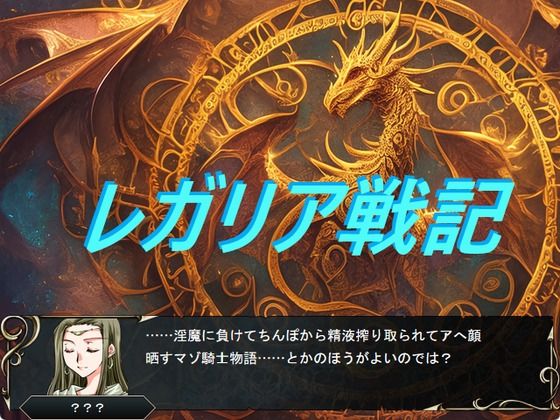 レガリア戦記 (同人誌)