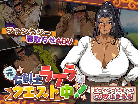 元女剣士ライラはクエスト中！ (同人誌)