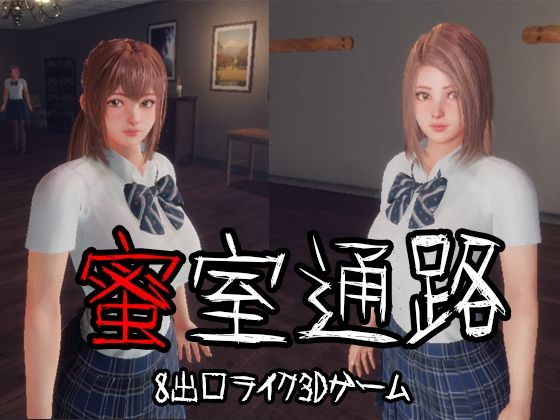 蜜室通路 (同人誌)