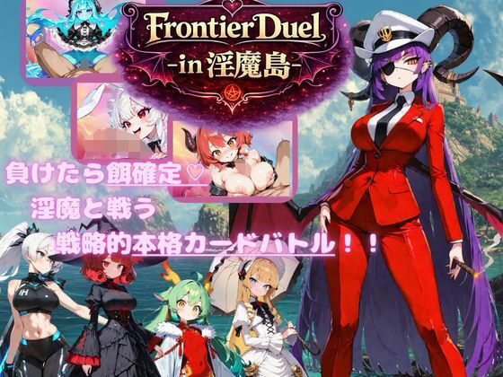 FrontierDuelーin淫魔島ー (同人誌)