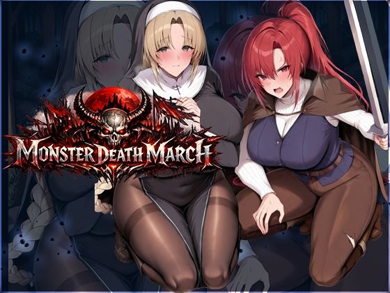 モンスターデスマーチ (同人誌)
