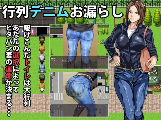 行列デニムお漏らし (同人誌)