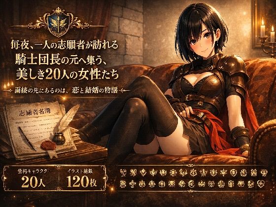 騎士団長の面接 (同人誌)