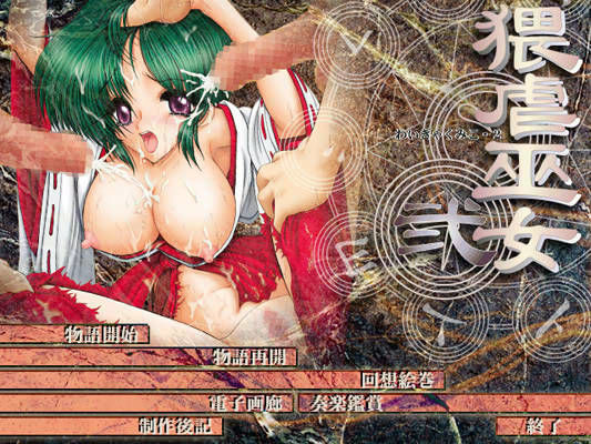 猥虐巫女 弐 (同人誌)