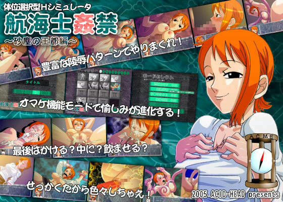 航海士姦禁 〜砂塵の王都編〜 (同人誌)