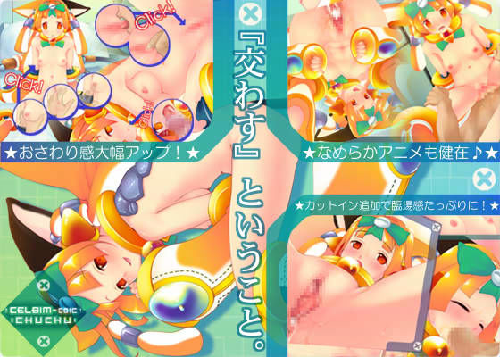 CELBiM-001C『CHUCHU』 (同人誌)