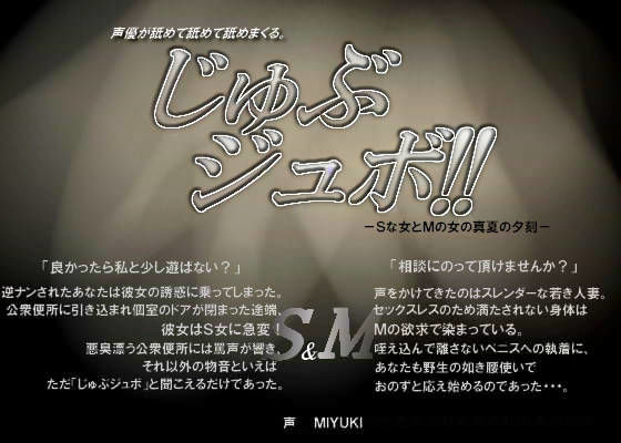 じゅぶジュボ！！ -Sな女とMの女の真夏の夕刻- (同人誌)