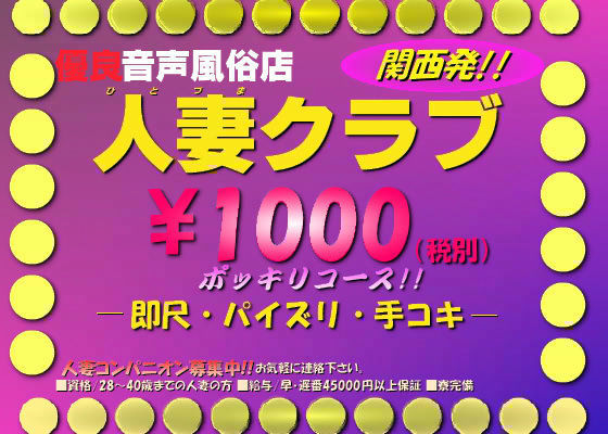 関西発！！優良音声風俗「人妻クラブ」 〜巨乳・マサミ嬢32歳〜 (同人誌)
