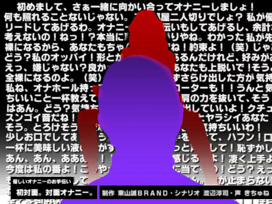 初対面。対面オナニー (同人誌)