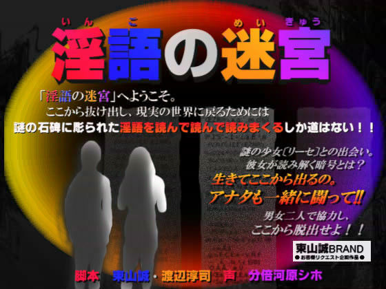 「淫語の迷宮」 (同人誌)