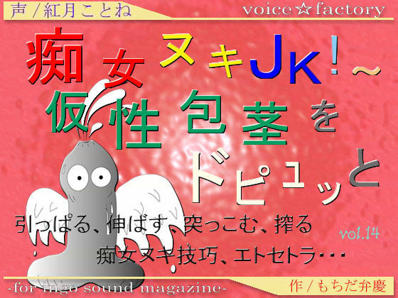 痴女ヌキJK！ 〜 仮性包茎をドピュッと (同人誌)