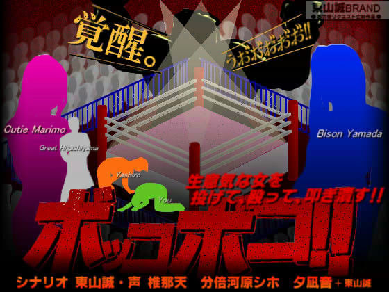 ボッコボコ！！ (同人誌)