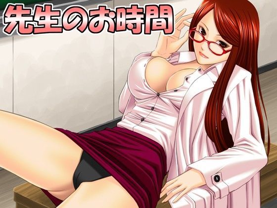 先生のお時間 wav版 (同人誌)
