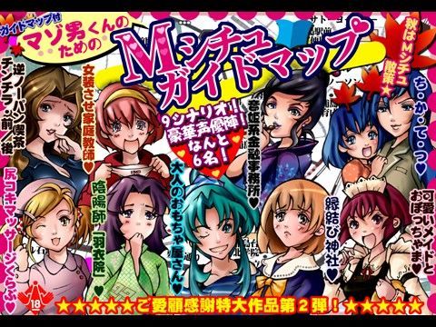マゾ男君のMシチュガイドマップ (同人誌)