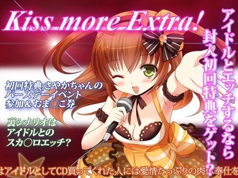 KISS，More EXTRA！ 〜CD買ってくれたらなんでもしちゃう！〜 (同人誌)