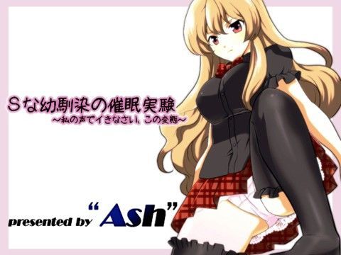 Sな幼馴染の催●実験 〜私の声でイきなさい、この変態〜 (同人誌)